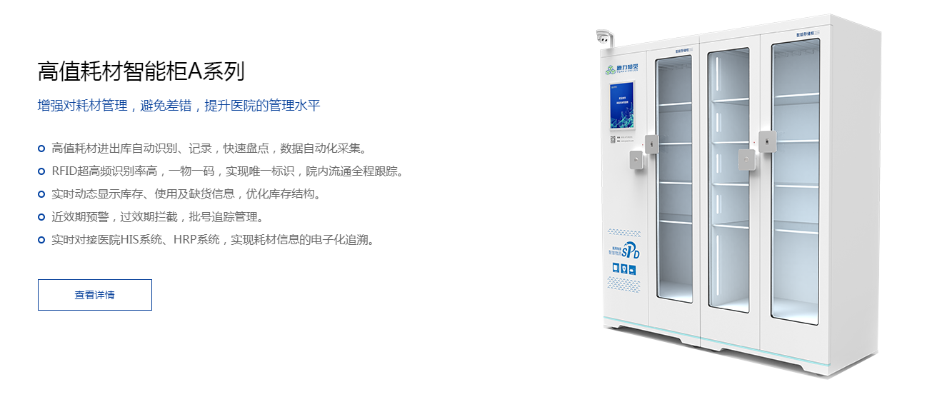 展商推荐:安徽原力知觉科技医用高值耗材智能柜