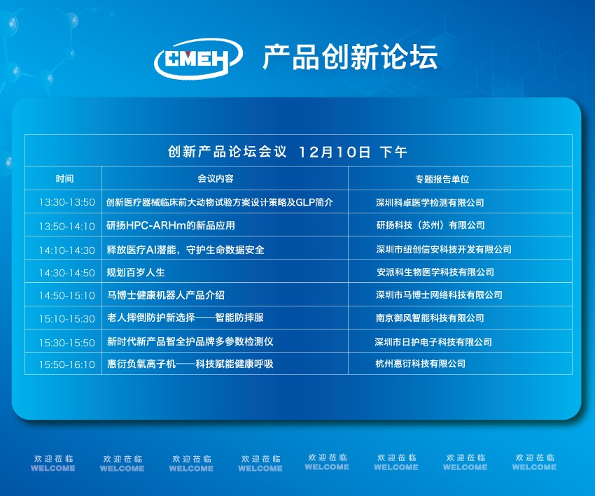 2025深圳国际医疗器械展览会:创新产品论坛通知